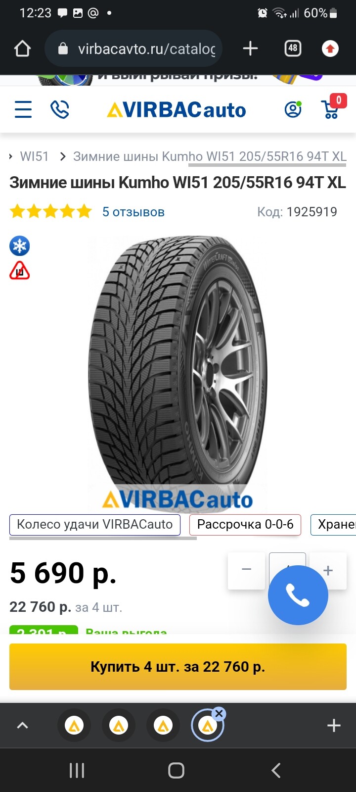 Зимние шины Kumho WI51 205/55R16 94T XL